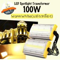 ราคา Luna LED Spotlight Flood Light โคมไฟแอลอีดีสปอตไลท์ Spotlight 100W (แสงเหลือง/Warm White) สปอตไลท์ 100 วัตต์ (7106167126)