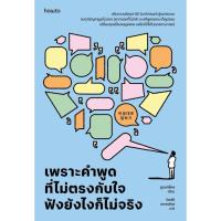 ราคา เพราะคำพูดที่ไม่ตรงกับใจ ฟังยังไงก็ไม่จริง (26640765406)