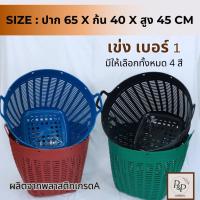 ราคา เข่งพลาสติกเบอร์1 (ขนาดใหญ่) เข่งอเนกประสงค์ เข่งใหญ่ บรรจุ 50 กิโลกรัม ใส่ผลไม้ ใส่ต้นไม้ ใส่ผัก อเนกประสงค์(S0123-1) (24393588783)