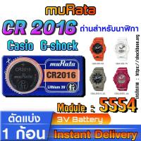 ราคา ถ่าน แบตนาฬิกา Casio g-shock module NO.5554 แท้ ตรงรุ่นล้าน% จาก Japan (Murata CR2016) (28402336059)