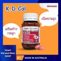 ราคา บำรุงกระดูก เพิ่มความสูง สำหรับเด็ก ⛹‍♂️ K.D.Cal แคลเซียมผสมวิตามิน D และวิตามิน K (6726271598)