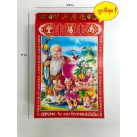 ราคา ปฏิทินน่ำเอี๊ยง เล่มเล็ก และ ปฏิทินจีน รายเดือน ปี 2569 สำหรับดูดวงและเลือกวันดี (51503263884)
