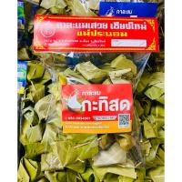 ราคา กาละแมเสวยเชียงใหม่ กาละแมใบตอง รสดั้งเดิม ของฝากจากเชียงใหม่ (21601925369)