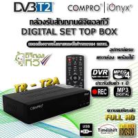 ราคา SAMART เสาอากาศทีวีดิจิตอล รุ่น D11AB พร้อม กล่องรับสัญญานดิจิตอลทีวี COMPRO รุ่น TR-T2A (1437155705)
