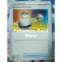 ราคา การ์ดโปเกม่อน สับเปลี่ยนโปเกม่อน TRAINER CARD (15946007272)