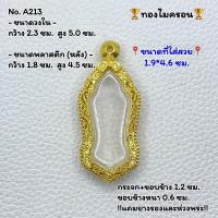 ราคา A(213) กรอบพระ กรอบไมครอน เหรียญ 25ศตวรรษ เนื้อชิน 25ศตวรรษ หรือพิมพ์ใกล้เคียง ขนาดวงใน 2.3*5.0 ซม.ใส่สวย 1.9*4.6 ซม. (28508095279)