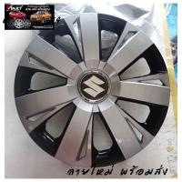 ราคา ฝาครอบล้อกระทะยางขนาดR14นิ้ว[No77]รุ่นแต่งฟรีสติ๊กเกอร์ทุกรุ่น (961577888)