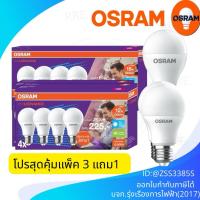 ราคา OSRAM หลอดไฟ LED ECO CLASSIC 12w 18w แพ็ค4ดวง ขั้วE27 15,000ชม. แสงขาว 6500K (40908903634)