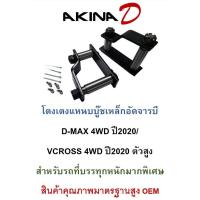 ราคา โตงเตงแหนบบู๊ชเหล็กอัดจารบี รุ่น D-MAX 4WD ปี2020/VCROSS 4WD ปี2020 ตัวสูง เหล็กแข็งมาตรฐาน OEM (19094909319)