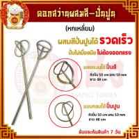 ราคา ดอกสว่านปั้นปูน ดอกปั่นผสมสี หัวปั่นปูน ผสมปูน ผสมสี ปั่นผสมสี/ปูน ใช้สว่านแกนหกเหลี่ยม ราคา/ชิ้น (13063385020)
