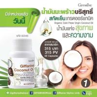 ราคา กิฟฟารีน โคโคนัท ออยล์ ผลิตภัณฑ์เสริมอาหารน้ำมันมะพร้าวธรรมชาติสกัดเย็น (44852485378)