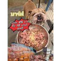 ราคา บาร์ฟ โครงไก่บด+ตับ+น้ำมันปลาแซลมอน (20479786459)
