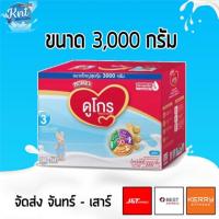 ราคา ดูเม็ก ดูโกร 3 ขนาด 3,000กรัม รสจืด dumex dugro 3 (5100001989)