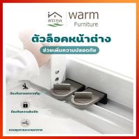 ราคา ที่ล็อคประตู ที่ล็อครางประตู หน้าต่างบานเลื่อน ที่ล็อคบานเลื่อน ประตู ที่ล็อคหน้าต่าง ที่ล็อคตู้ ตัวล็อคหน้าต่าง (27867234968)