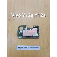 ราคา บอร์ดอะไหล่(บอร์ดเปิดไม่ติด) วีโว่ ViVo Y12a,Y12s (18990493770)