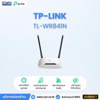 ราคา TP-Link TL-WR841N (Wireless N 300Mbps) เราเตอร์ขยายสัญญาณอินเตอร์เน็ต รองรับ WISP Mode Wi-Fi (25588894218)