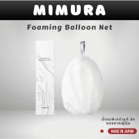 ราคา MIMURA Foaming Balloon Net ตาข่ายตีฟองหนานุ่ม ใช้กับสบู่/โฟมล้างหน้า ของแท้ญี่ปุ่น (51203789070)