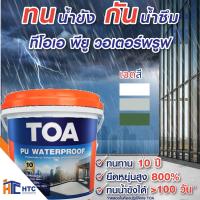 ราคา TOA PU WATERPROOF ทีโอเอ พียู วอเตอร์พรูฟ ขนาด 4 กก.. สีเทา สีขาว สุดคุ้ม สี toa (25938812572)