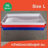 ราคา ถาดพลาสติกเหลี่ยม Size L ถาดแช่แข็ง กระบะ ถาดอาหารทะเล เกรดบรรจุอาหาร (food grade) เหมาะสำหรับใส่หรือแช่อาหารทะเล (5004461807)