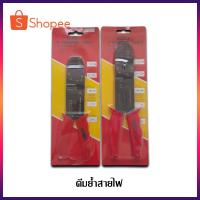 ราคา ASAHIT คีมย้ำ คีมย้ำสายไฟ คีมย้ำหางปลา คีมหนีบ คีมหนีบสายไฟ คีมหนีบหางปลา มี 2 ขนาดให้เลือก 8 นิ้ว / 9 นิ้ว (18556169833)