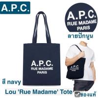 ราคา Tote bag A.P.C รุ่น Lou Rue Madame Tote ผ้าเดนิม ของแท้ ผ้ายีนส์ denim APC shopping bag ถุงผ้า (23143061069)
