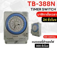 ราคา Timer TB388N ไทม์เมอร์ TB-388N มีแบตเตอรี่สำรองไฟ 300 ชม. ตั้งเวลาเปิดปิดอุปกรณ์ไฟฟ้า ไทม์เมอร์สวิทช์ (5141002379)