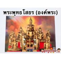 ราคา ภาพมงคลพระเกจิพระพุทธโสธร (องค์พระ)ขนาด21*15นิ้ว (38x54cm) สมเด็จโต หลวงพ่อโสธร หลวงพ่อคูณ ภาพมงคล เสริมฮวงจุ้ย (9278619582)