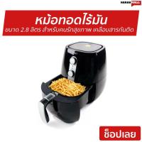 ราคา หม้อทอดไร้มัน OTTO ขนาด 2.8 ลิตร สำหรับคนรักสุขภาพ เคลือบสารป้องกันไม่ให้อาหารติด CO-725 - หม้อทอดไฟฟ้า (7563914370)