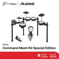 ราคา Alesis Command Mesh Kit Special Edition กลองชุดไฟฟ้า ELECTRONIC DRUM SET (ProPlugin) (23506161730)