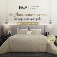 ราคา PASAYA ชุดผ้าปูที่นอน+ปลอกหมอนหนุน 6 ฟุต KING, 5 ฟุต QUEEN - COSMOPOLITAN COLLECTION 1,100 Coolagen Series (23304814399)