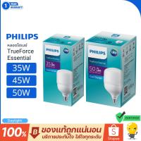 ราคา PHILIPS หลอดไฟ LED HIGHBAY E27 35W 45W 50W 6500K รุ่น TrueForce Essential ของแท้ รวมแวท (26492550782)