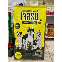 ราคา เจอร์นี่ อาหารสุนัข อาหารหมา Jerny DOG Food อาหารหมา 20 kg. (ยกกระสอบ) / box wow 20 kg (24316507194)