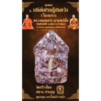 ราคา 7โหงพราย ขุนแผนเสน่ห์ เศรษฐีสมหวัง หลวงพ่อ สมหวัง ญานสมฺปนฺโน วัดสนามชัย จ.อ่างทอง (40475004637)
