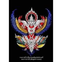 ราคา หลวงพ่อพัฒน์ พญาครุฑสุริยะมหาบารมี มหาอำนาจ3 รายการ9 ซีลเดิม ลุ้นเลข สร้าง299องค์ (17891065206)