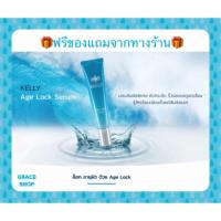 ราคา ❄️Kelly Age Lock Serum ผลิตภัณฑ์บำรุงผิวหน้า 30 มล. (5217145358)