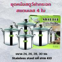 ราคา หม้อต้มทรงสูง ชุด 4 ใบ ขนาด 24/26/28/30cm ฝาแก้ว หม้อสแตนเลส หม้อสตูว์ หม้อก๋วยเตี๋ยว หม้อซุป หม้อแกง หม้อน้ำเต้าหู้ (28762985098)