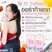 ราคา Cl-collagen✨ ของแท้ (603900678)