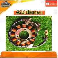 ราคา มัดไฟ ฟิลคอยล์ ขดลวด ขดลวดจานไฟ ฟีโน่หัวฉีด,มีโอ115i,TTX,MIO 115 i,ฟีโน่115 i แท้ มือสอง ติดรถ (26153296990)