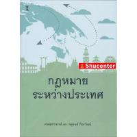 ราคา S กฎหมายระหว่างประเทศ ดร.จตุรนต์ ถิระวัฒน์ (12219746233)