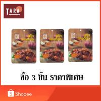 ราคา Hunglay Curry Paste Masala Curry Paste พริกแกงฮังเล สำเร็จรูป ตราแม่น้อย ขนาด 80 กรัม 3 ชิ้น (20401892070)