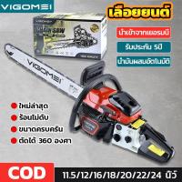 ราคา 4 จังหวะ เลื่อยยนต์ VIGOMEI 11.5นิ้ว 16นิ้ว 18นิ้ว เครื่องตัดไม้ เลื่อยยนต์นำเข้าจากเยอรมนี (50352579581)