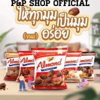 ราคา ยูไนเต็ดอัลมอนด์ อัลมอนด์เคลือบช็อกโกแลตสุดพรีเมียม ช็อกโกแลตสอดไส้อัลมอนด์จากแคลิฟอร์เนีย 245กรัม 1ถุง50เม็ด (20744285557)