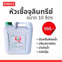 ราคา หัวเชื้อจุลินทรีย์ EM ขนาด 10 ลิตร (29923242197)