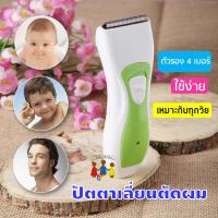 ราคา ปัตตาเลี่ยนตัดผมไร้สาย ที่ตัดผมเด็กเล็ก เด็กโต ที่ตัดผมผู้ใหญ่ (6169867334)