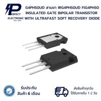 ราคา G4PH50UD สามขา IRG4PH50UD FlG4PH50 INSULATED GATE BIPOLAR TRANSISTOR WITH ULTRAFAST SOFT RECOVERY DIODE มีสินค้าพร้อมส่ง (25229178958)