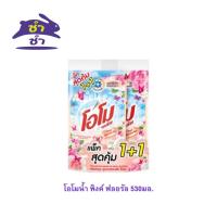 ราคา โอโมน้ำ พิงค์ ฟลอรัล 530มล. (28139435263)