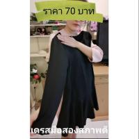 ราคา เดรสมือสองสภาพดี ราคา 70 บาท #เดรสสั้น #มือสองสภาพดี (3544820051)