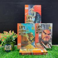 ราคา หนังสือการ์ตูน:เรื่อง:วีรบุรุษเขาเหลียงซาน1-5เล่มจบ ชุด(V5898) (24168799311)