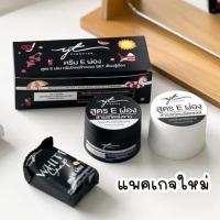 ราคา ครีมอีผ่อง สูตร E ผ่อง ครีมบำรุงผิวกาย YINGTIER WHITE NIGHT BODY CREAM (25183381799)