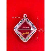 ราคา กรอบพระ กรอบเงินแท้ ใส่เหรียญกรมหลวงชุมพร (10 แถม 1) (19679151676)